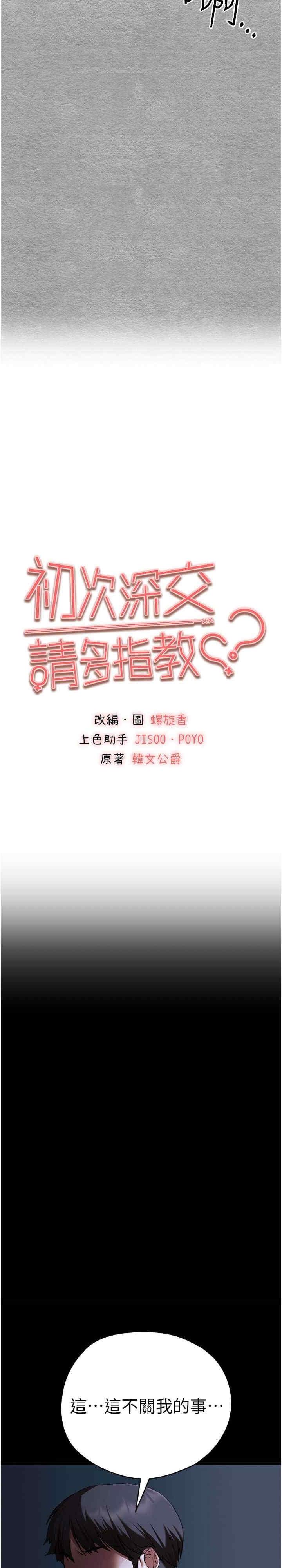 初次深交，請多指教，第58話-用小便畫地盤的母狗，第 3 页