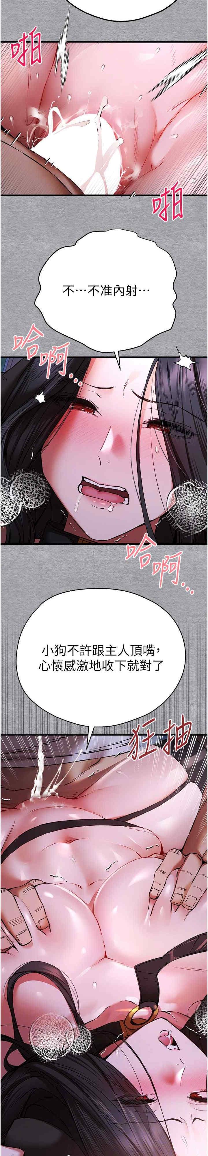初次深交，請多指教，第58話-用小便畫地盤的母狗，第 15 页