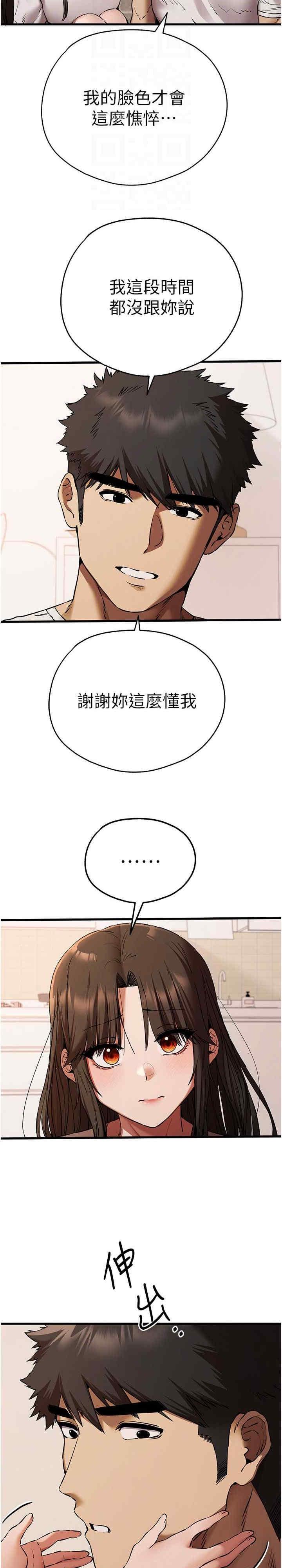 初次深交，請多指教，第59話-葛格，人傢幫你加油♥，第 25 页
