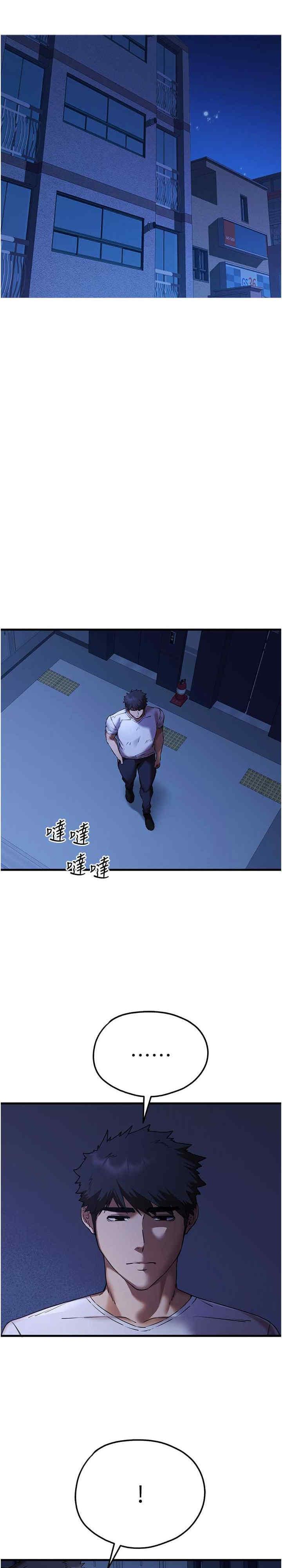 初次深交，請多指教，第59話-葛格，人傢幫你加油♥，第 11 页
