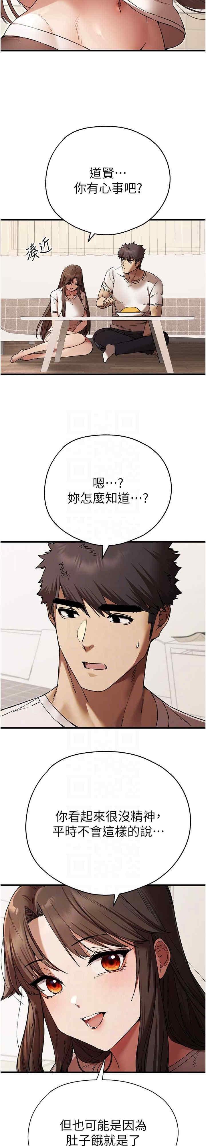 初次深交，請多指教，第59話-葛格，人傢幫你加油♥，第 21 页