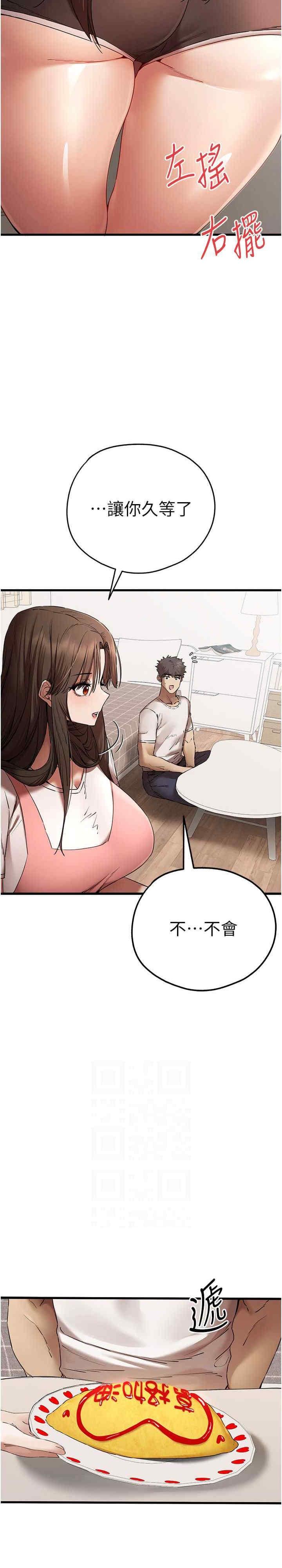 初次深交，請多指教，第59話-葛格，人傢幫你加油♥，第 17 页