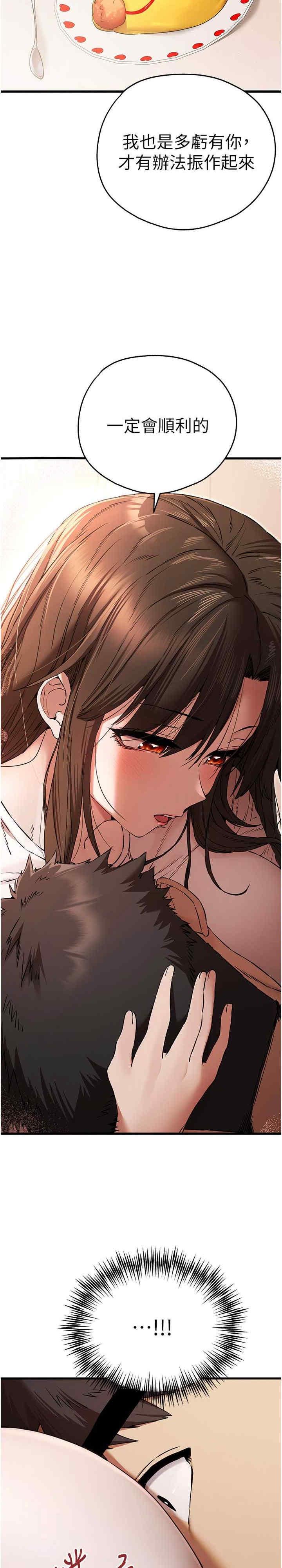 初次深交，請多指教，第59話-葛格，人傢幫你加油♥，第 28 页
