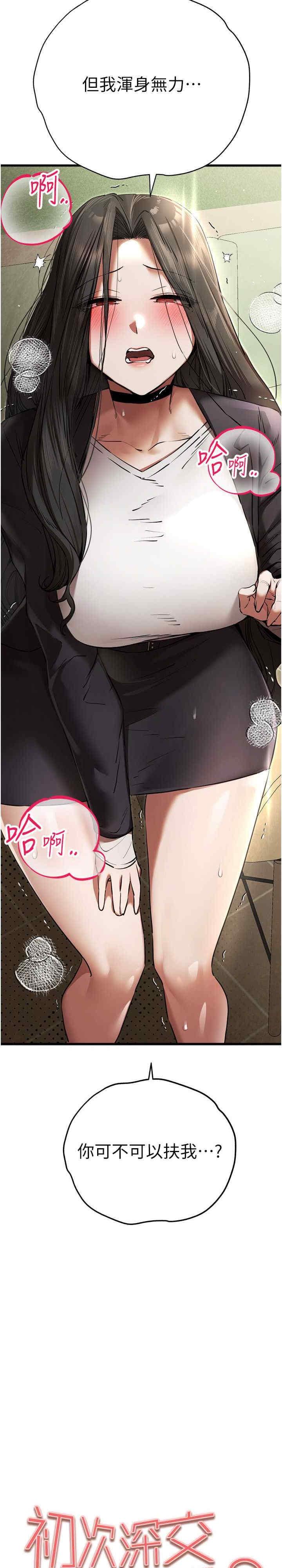 初次深交，請多指教，第59話-葛格，人傢幫你加油♥，第 3 页