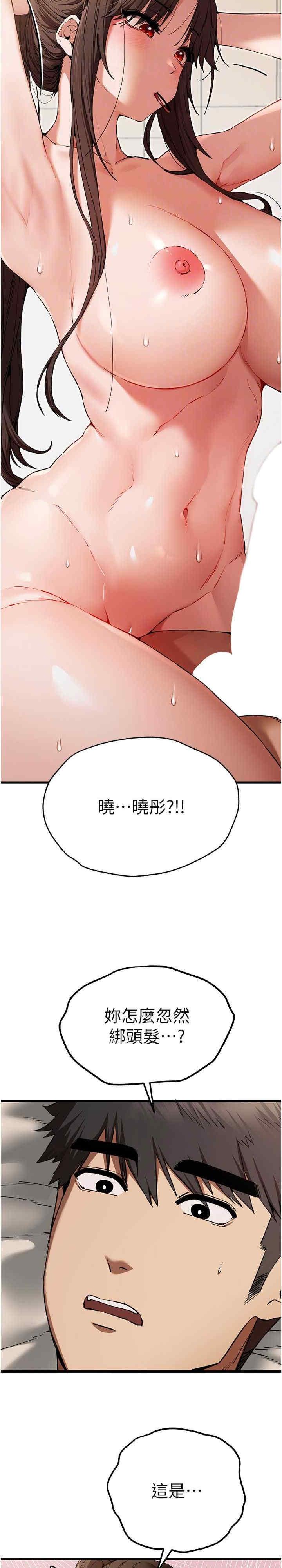 初次深交，請多指教，第60話-給葛格的特別服務♥，第 11 页