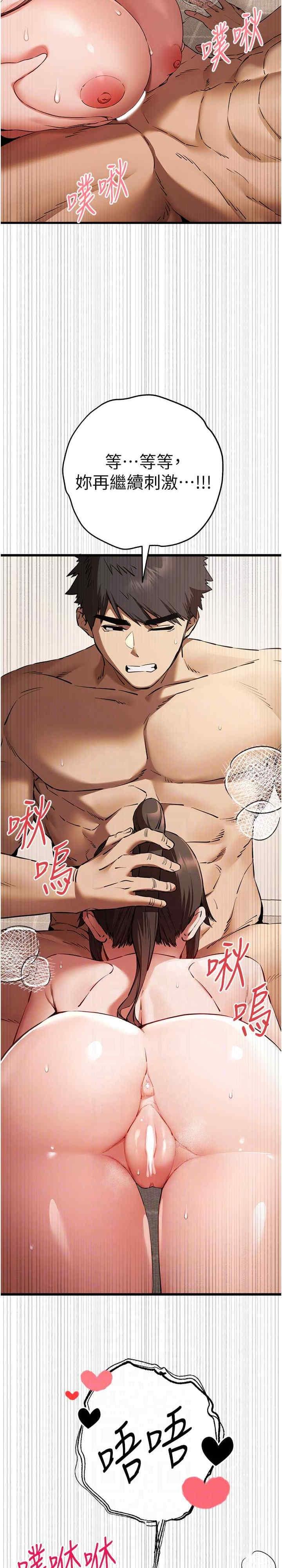 初次深交，請多指教，第60話-給葛格的特別服務♥，第 17 页