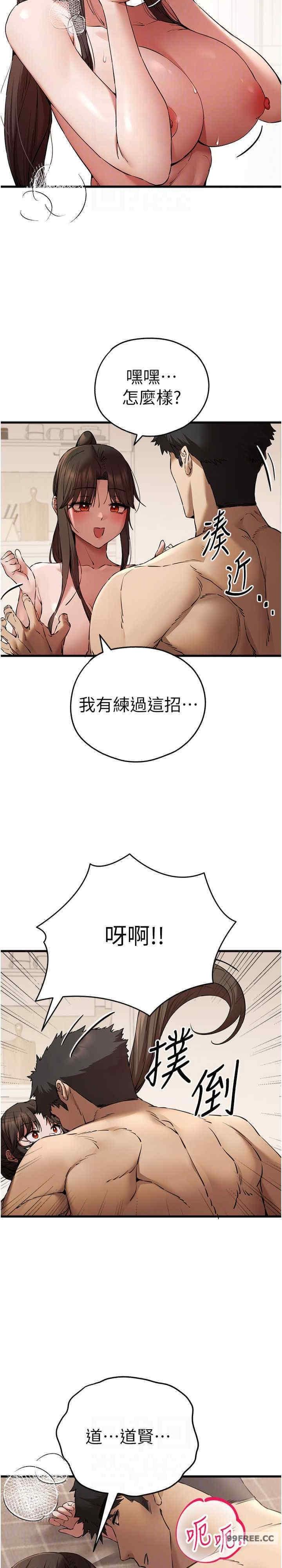 初次深交，請多指教，第60話-給葛格的特別服務♥，第 22 页
