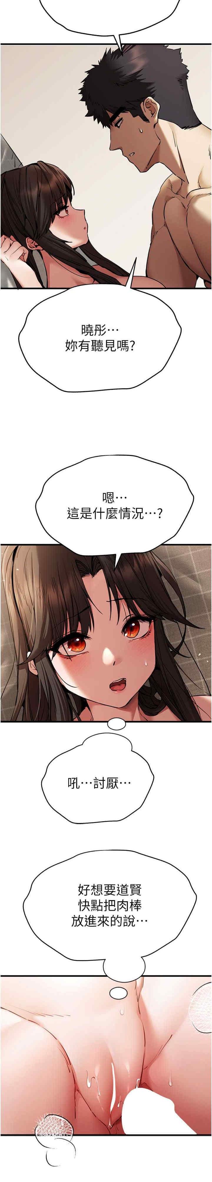 初次深交，請多指教，第60話-給葛格的特別服務♥，第 28 页