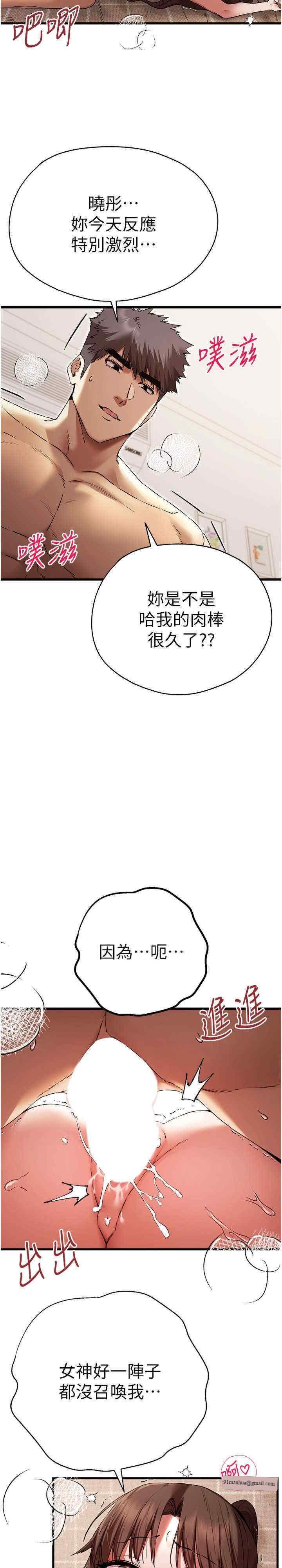 初次深交，請多指教，第61話-妳是不是哈我這根很久瞭?，第 11 页