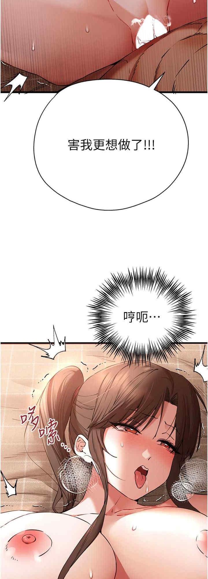 初次深交，請多指教，第61話-妳是不是哈我這根很久瞭?，第 8 页