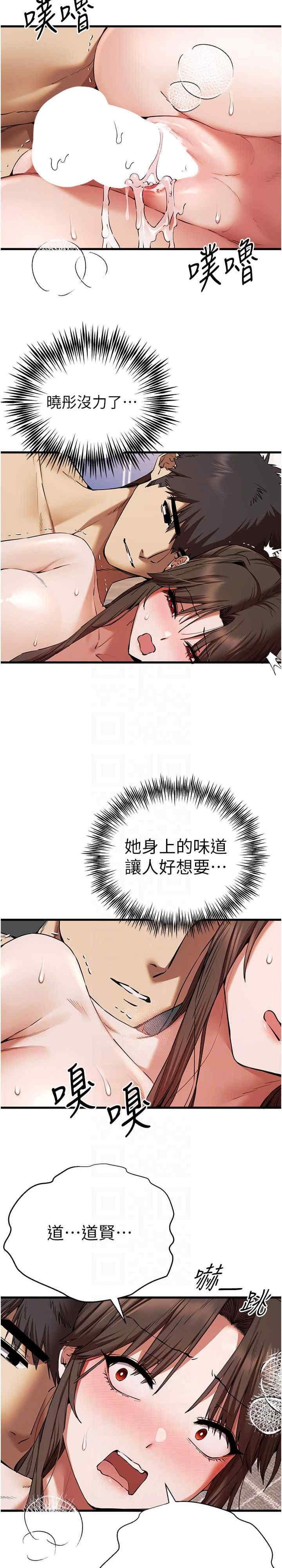 初次深交，請多指教，第61話-妳是不是哈我這根很久瞭?，第 22 页