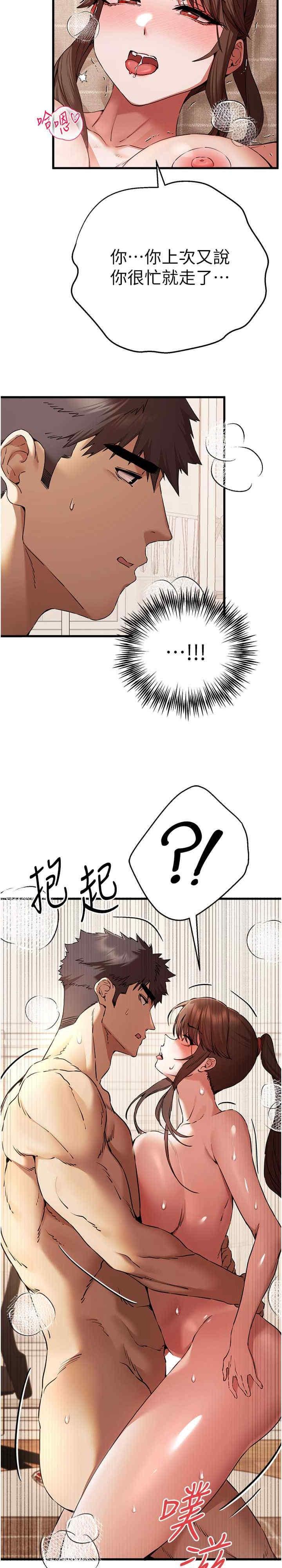 初次深交，請多指教，第61話-妳是不是哈我這根很久瞭?，第 12 页