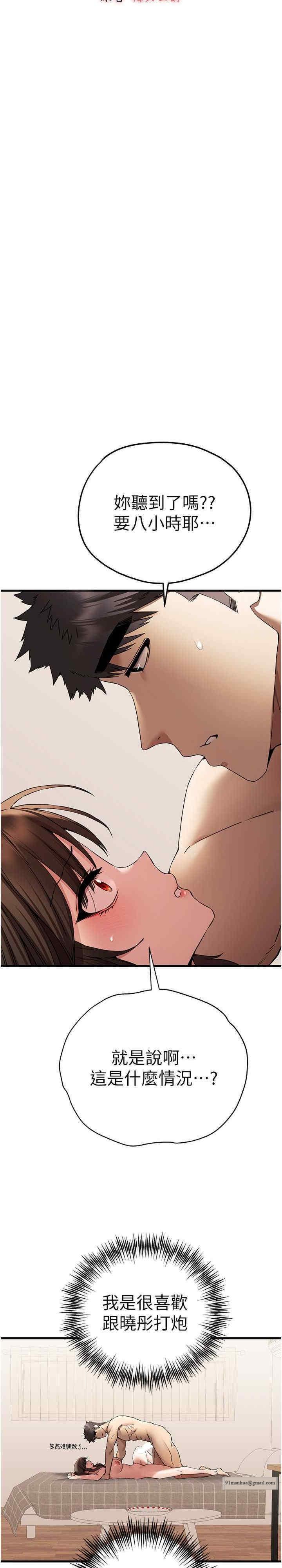 初次深交，請多指教，第61話-妳是不是哈我這根很久瞭?，第 3 页