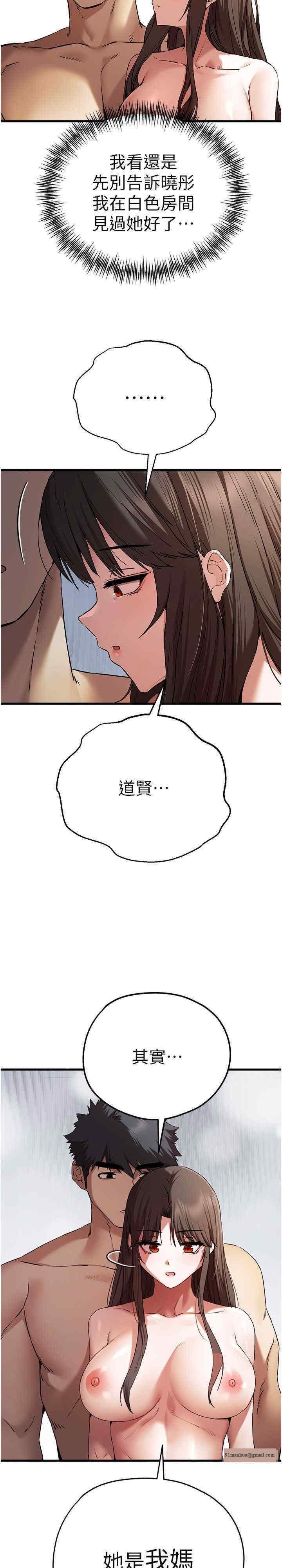 初次深交，請多指教，第62話-滑溜溜的性感胴體，第 34 页