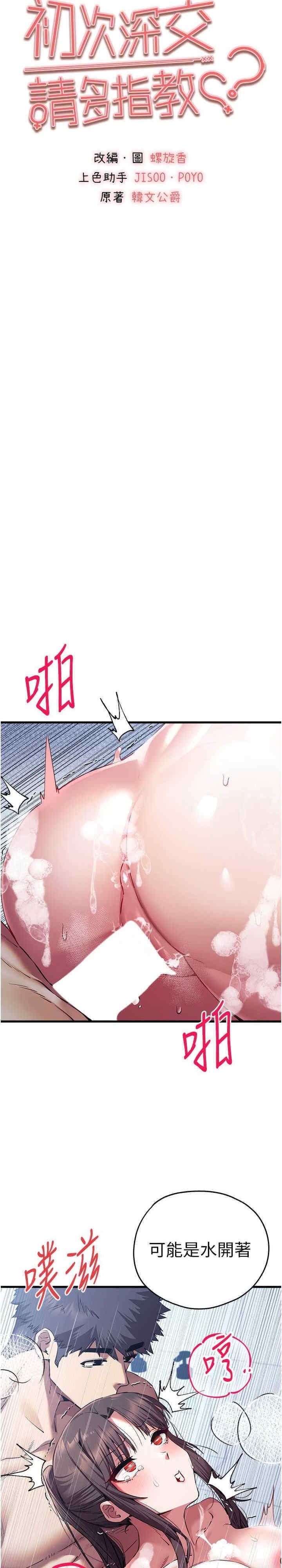 初次深交，請多指教，第62話-滑溜溜的性感胴體，第 5 页