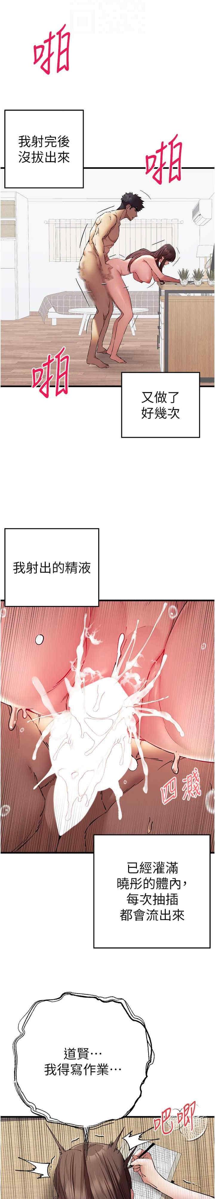 初次深交，請多指教，第62話-滑溜溜的性感胴體，第 17 页