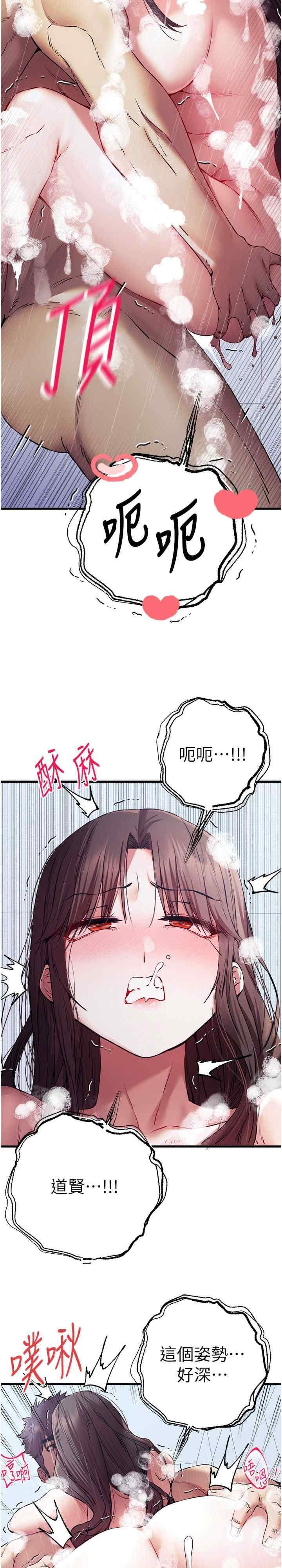 初次深交，請多指教，第62話-滑溜溜的性感胴體，第 12 页