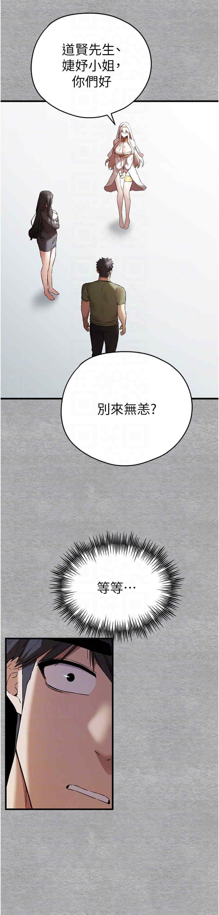 初次深交，請多指教，第63話-你這樣會搞大我的肚子…，第 34 页