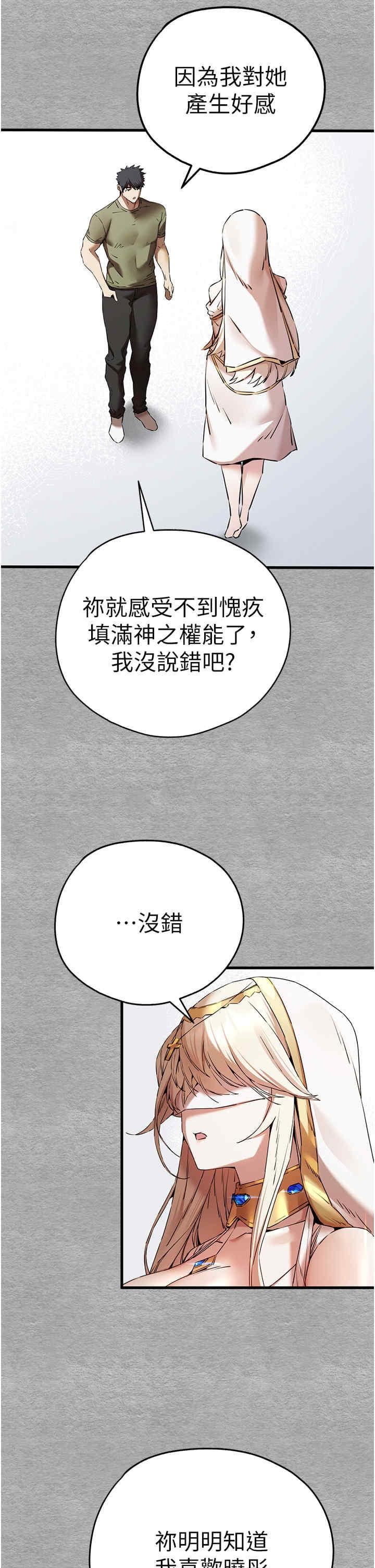 初次深交，請多指教，第63話-你這樣會搞大我的肚子…，第 44 页