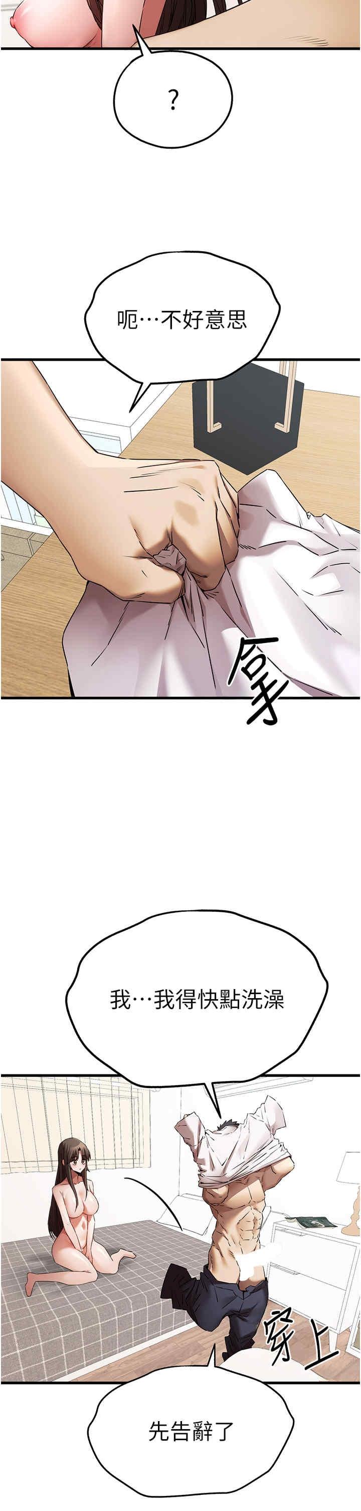 初次深交，請多指教，第63話-你這樣會搞大我的肚子…，第 21 页