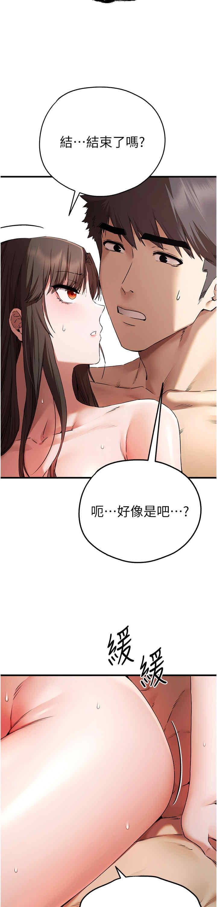初次深交，請多指教，第63話-你這樣會搞大我的肚子…，第 17 页