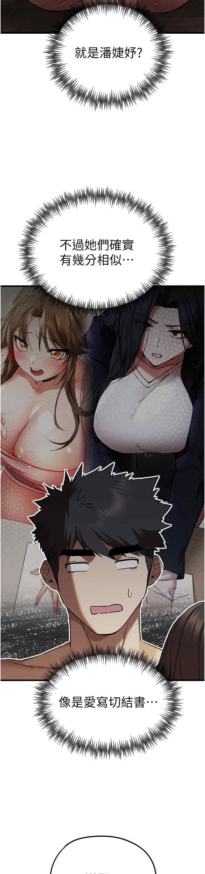 初次深交，請多指教，第63話-你這樣會搞大我的肚子…，第 8 页