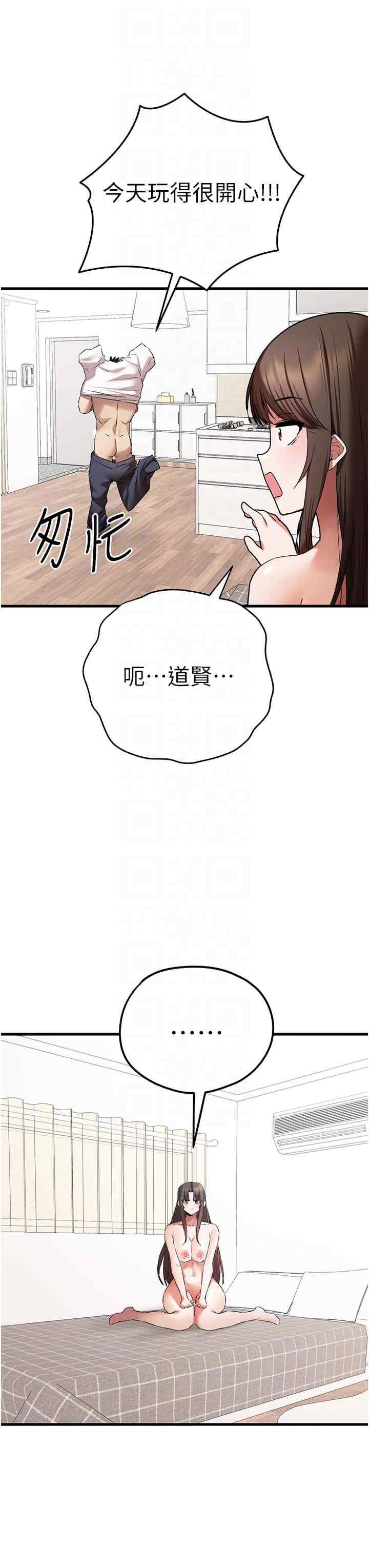 初次深交，請多指教，第63話-你這樣會搞大我的肚子…，第 22 页