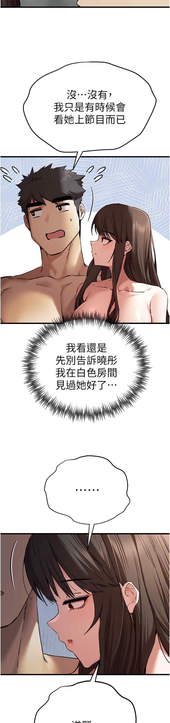 初次深交，請多指教，第63話-你這樣會搞大我的肚子…，第 3 页