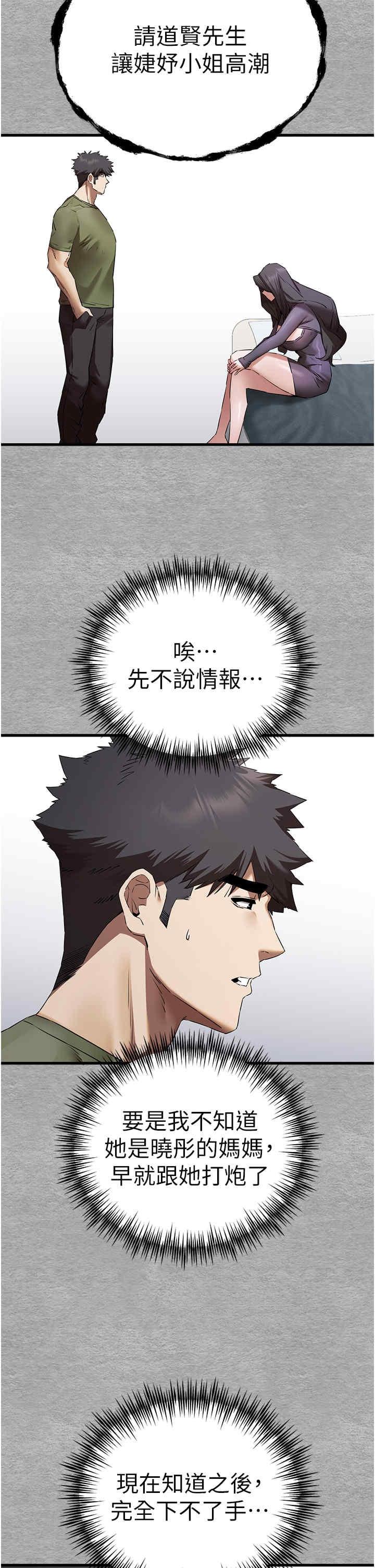 初次深交，請多指教，第64話-身材姣好的美魔女媽媽，第 21 页