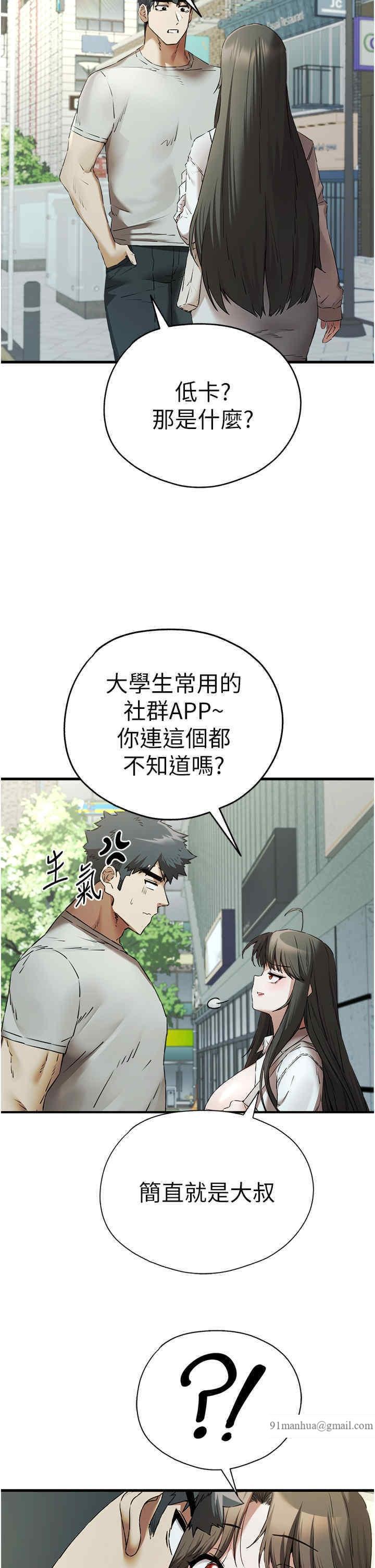 初次深交，請多指教，第66話-潘婕妤的悲傷過往，第 49 页