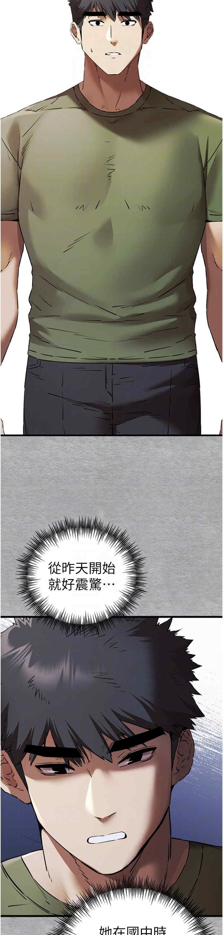 初次深交，請多指教，第66話-潘婕妤的悲傷過往，第 22 页