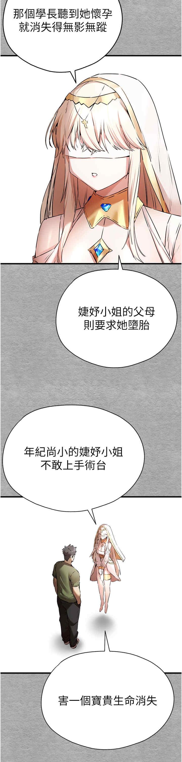 初次深交，請多指教，第66話-潘婕妤的悲傷過往，第 12 页