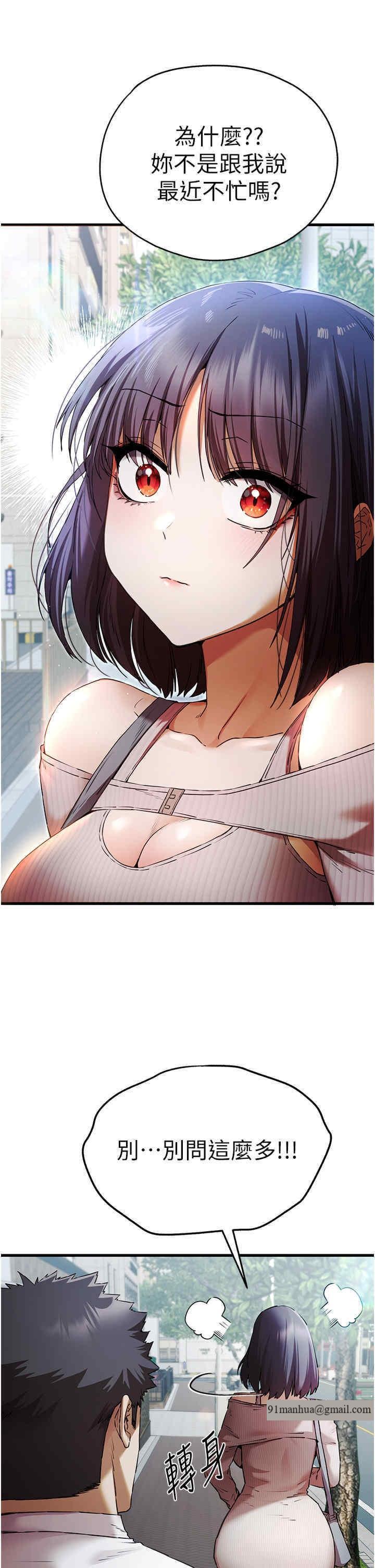 初次深交，請多指教，第67話-在試衣間完成「任務」，第 11 页