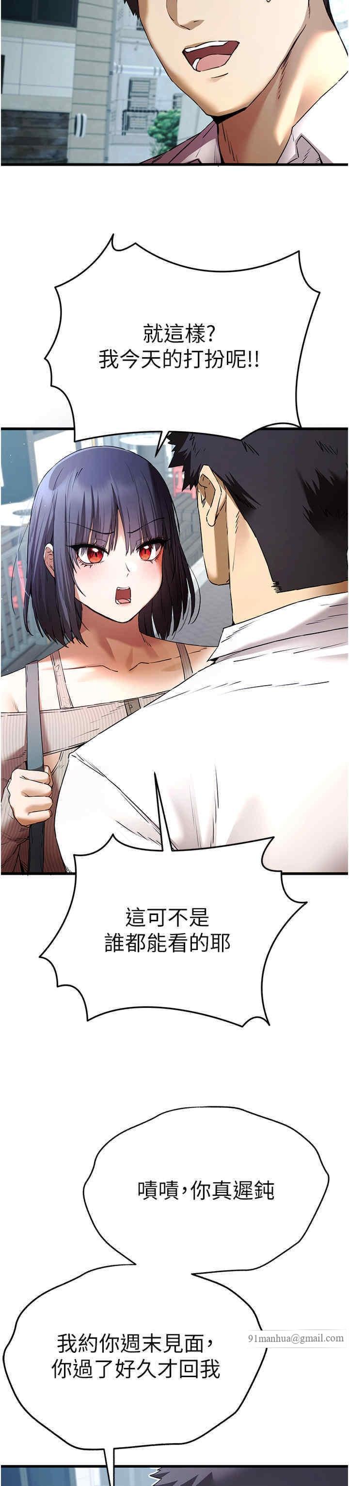 初次深交，請多指教，第67話-在試衣間完成「任務」，第 8 页
