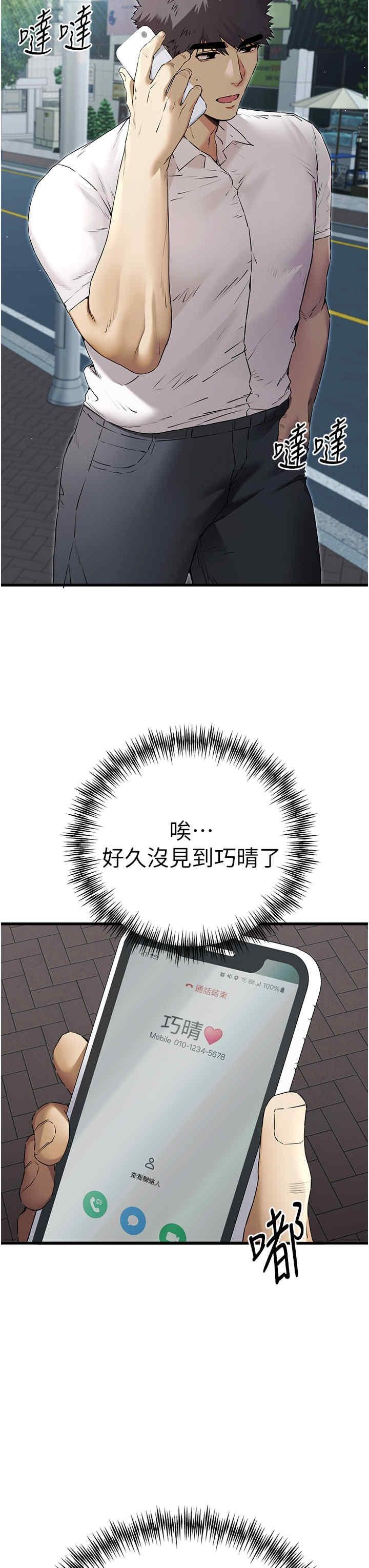 初次深交，請多指教，第67話-在試衣間完成「任務」，第 3 页