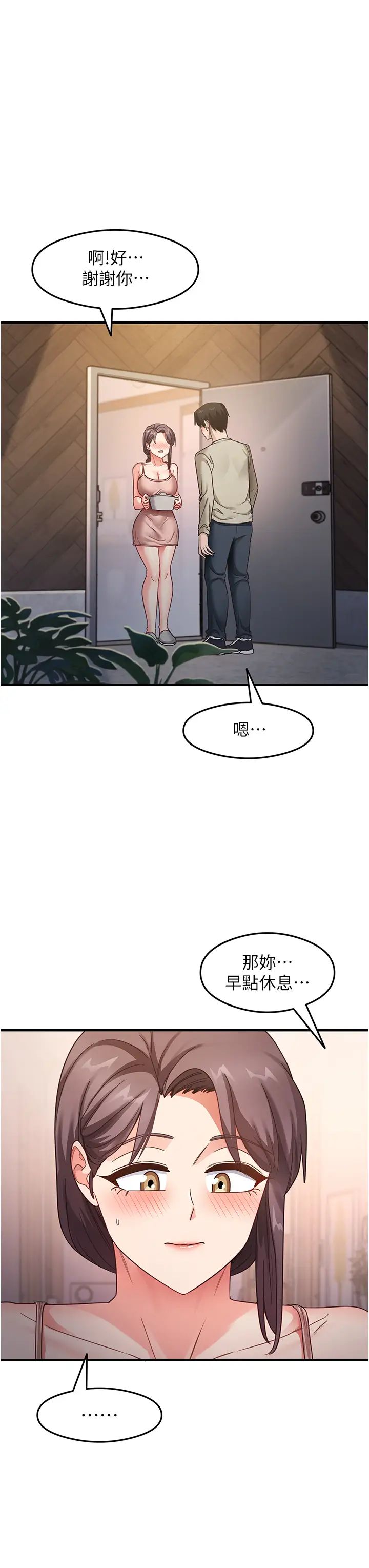 尻試之神學習法，第11話-下面被蹭得好燙…，第 3 页