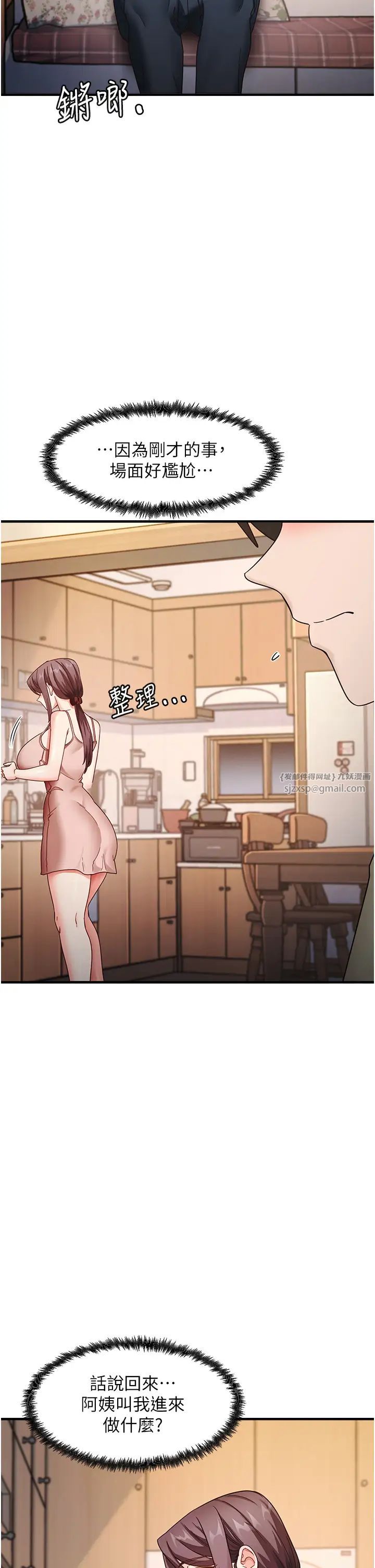 尻試之神學習法，第11話-下面被蹭得好燙…，第 7 页