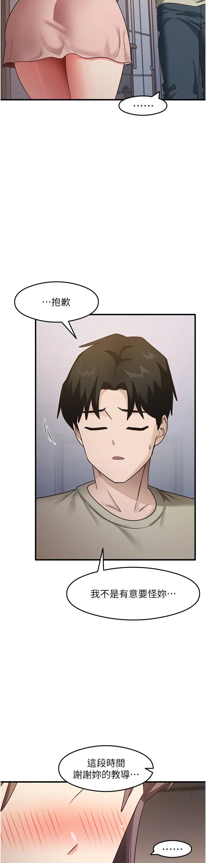 尻試之神學習法，第11話-下面被蹭得好燙…，第 29 页