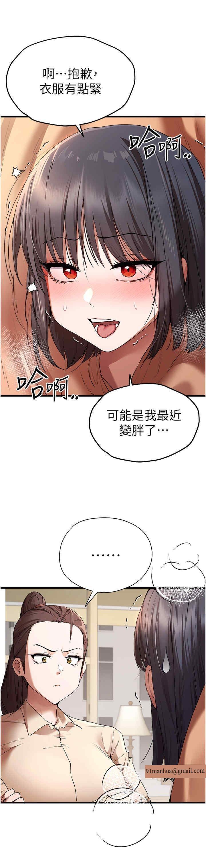 初次深交，請多指教，第68話-下腹被填滿的快感，第 25 页