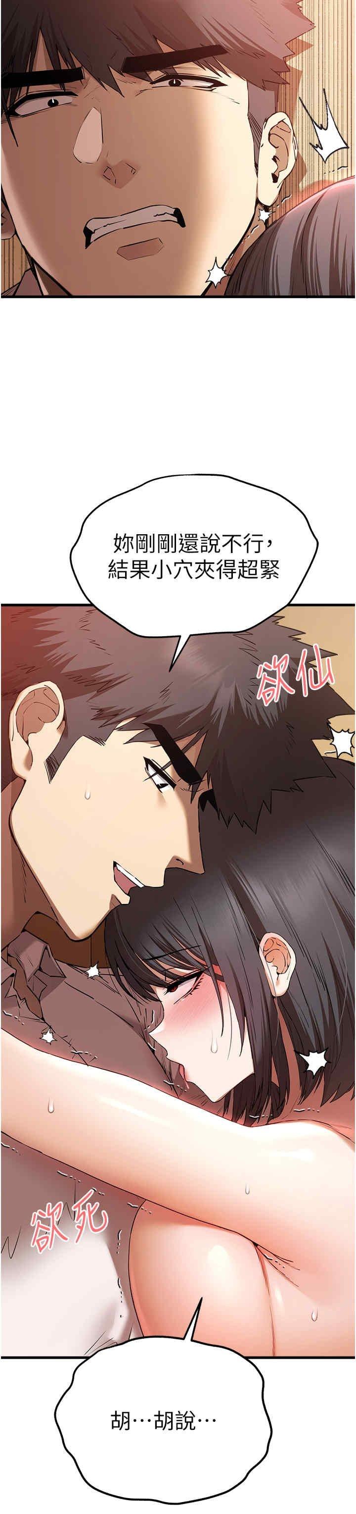 初次深交，請多指教，第68話-下腹被填滿的快感，第 17 页