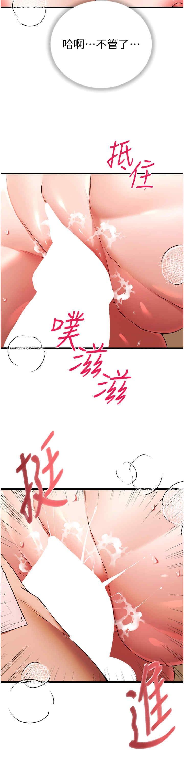 初次深交，請多指教，第68話-下腹被填滿的快感，第 12 页