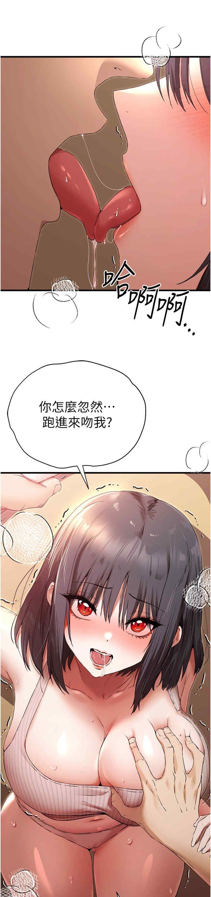 初次深交，請多指教，第68話-下腹被填滿的快感，第 3 页