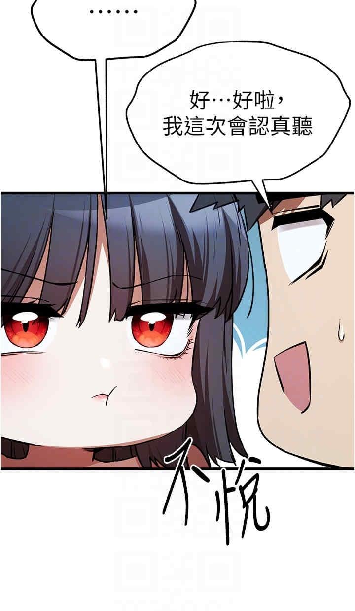 初次深交，請多指教，第69話-有你就很「性福」，第 34 页