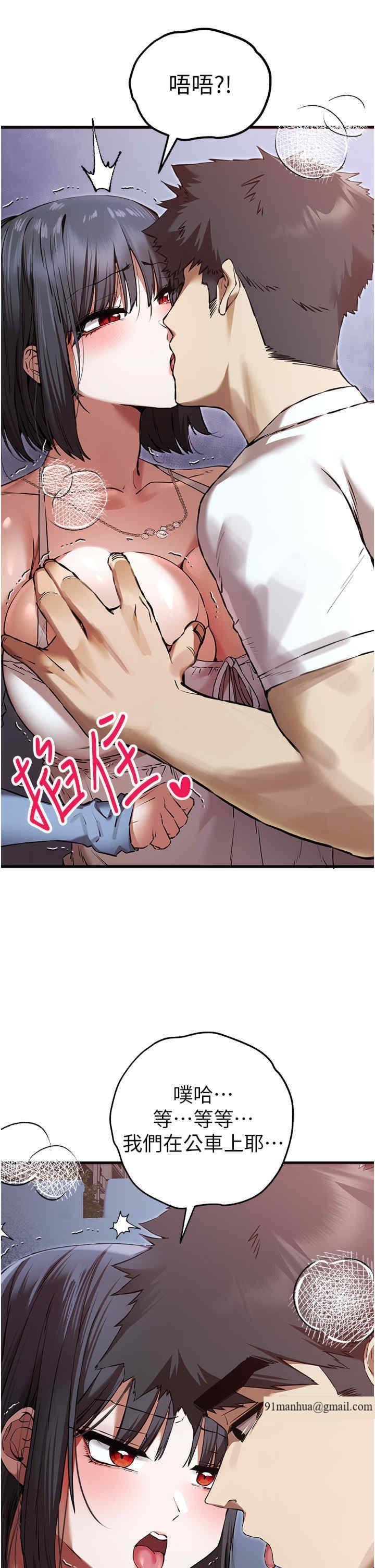 初次深交，請多指教，第69話-有你就很「性福」，第 40 页