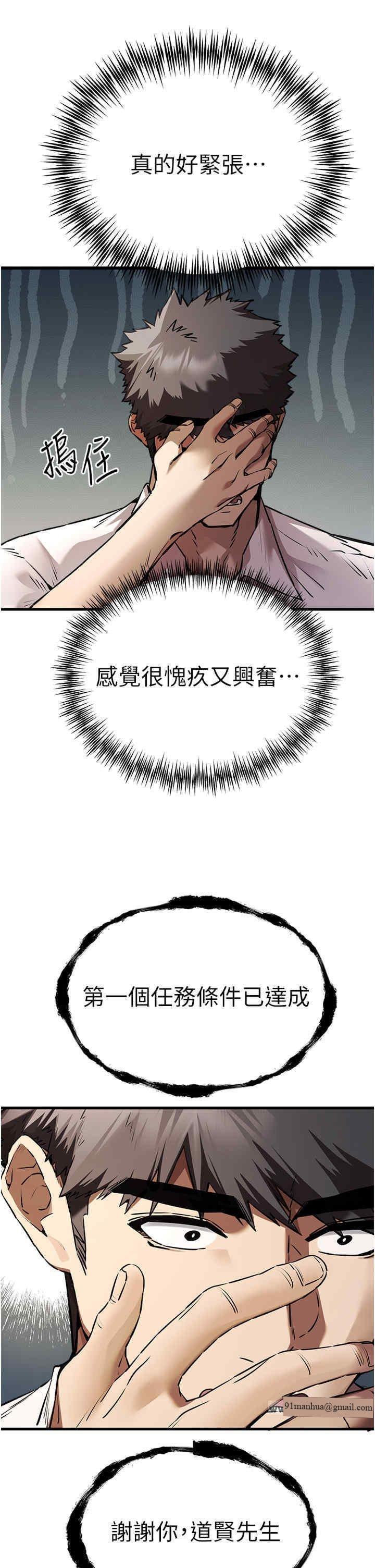 初次深交，請多指教，第69話-有你就很「性福」，第 21 页