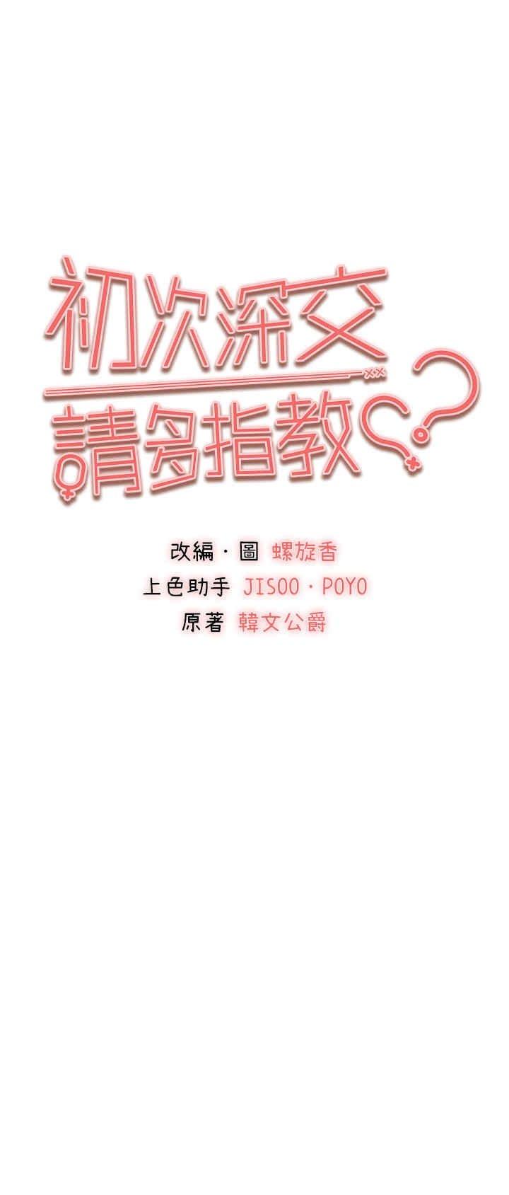 初次深交，請多指教，第70話-在電影院後排激戰，第 5 页