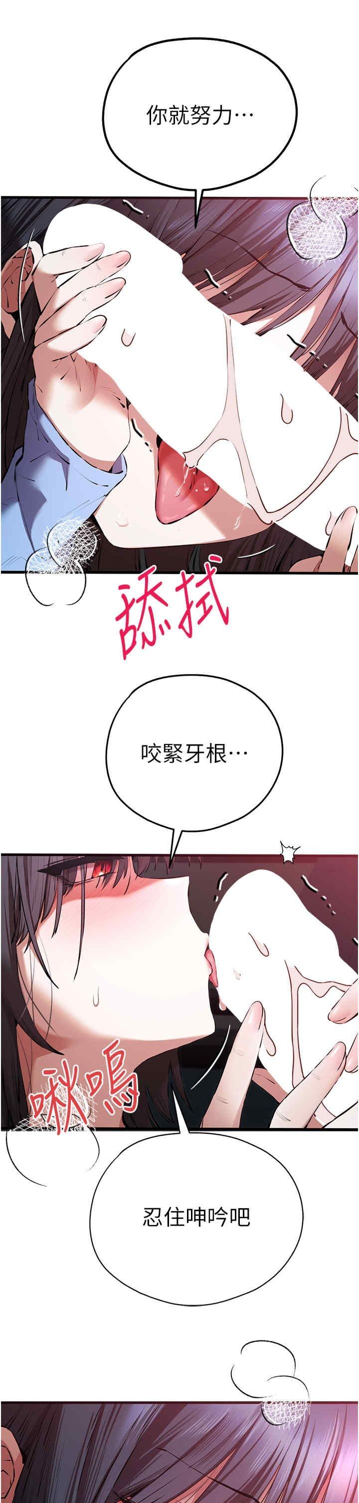 初次深交，請多指教，第70話-在電影院後排激戰，第 11 页