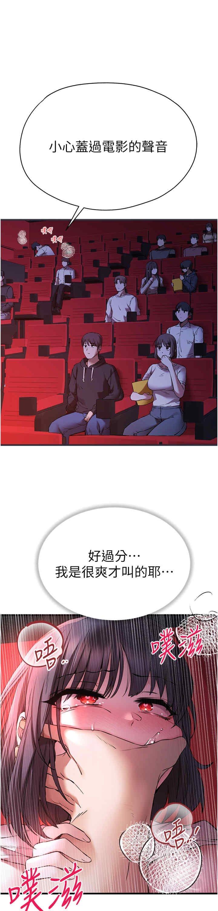 初次深交，請多指教，第70話-在電影院後排激戰，第 40 页