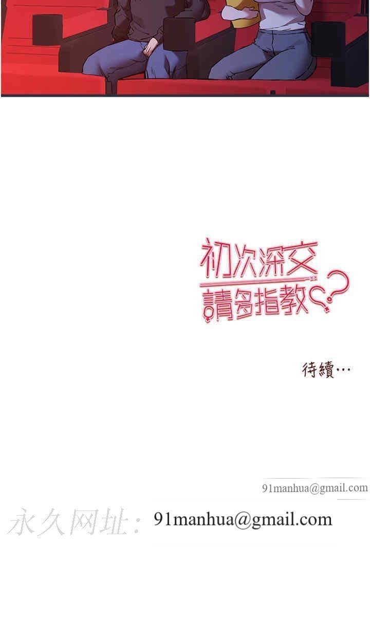 初次深交，請多指教，第70話-在電影院後排激戰，第 48 页