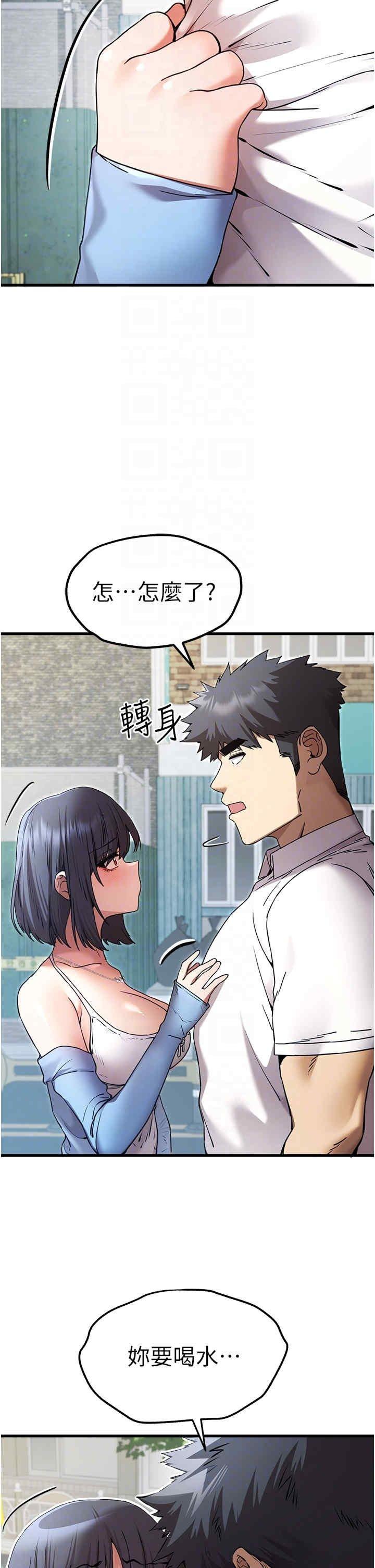 初次深交，請多指教，第70話-在電影院後排激戰，第 22 页
